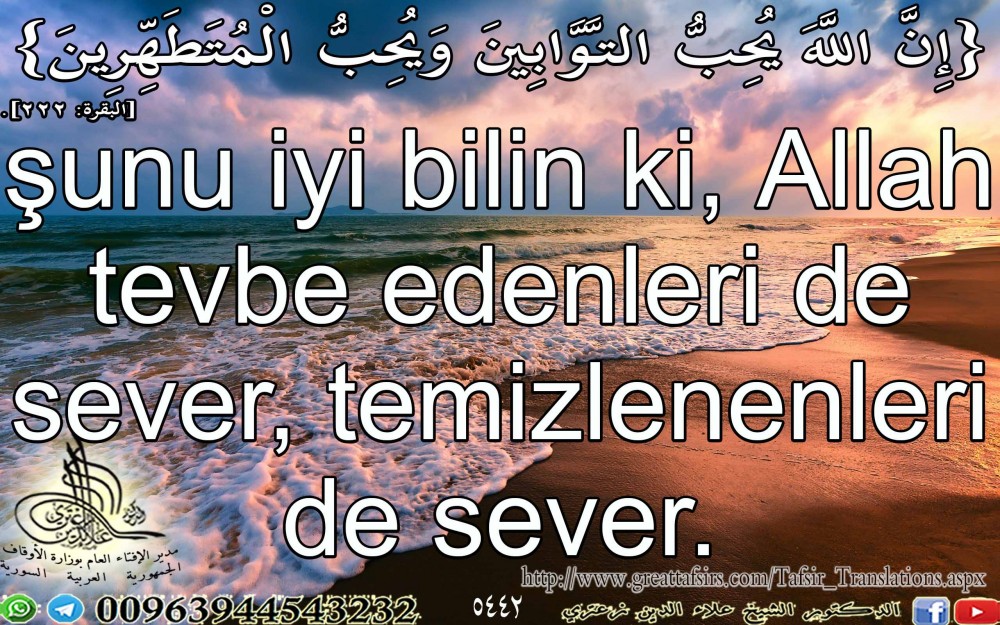 {إِنَّ اللَّهَ يُحِبُّ التَّوَّابِينَ وَيُحِبُّ الْمُتَطَهِّرِينَ} [البقرة: 222]. باللغة التركية.